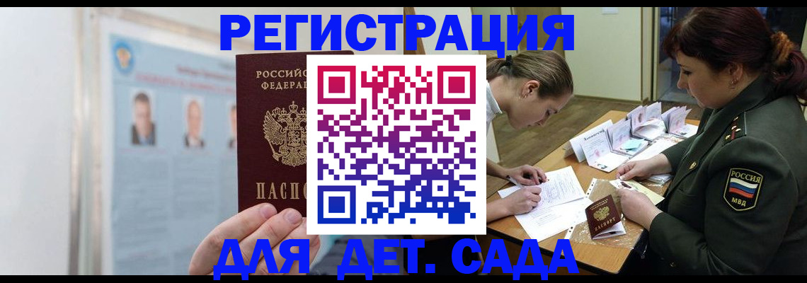 прописка 2025 в Спасске-Дальнем