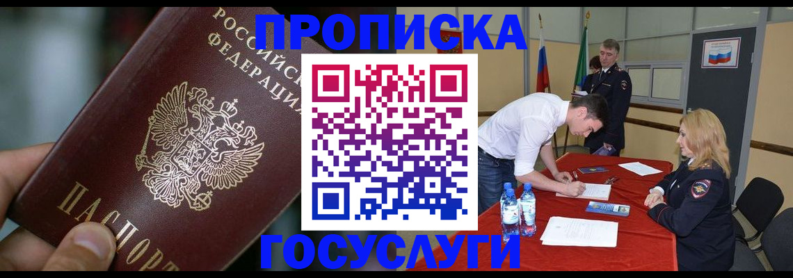 временная регистрация купить в Спасске-Дальнем